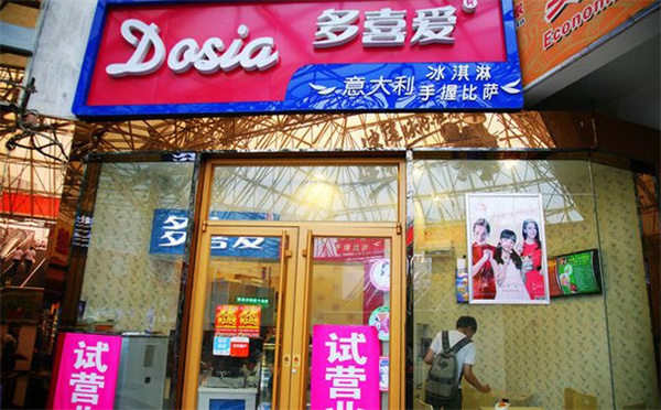 多喜爱冰淇淋加盟