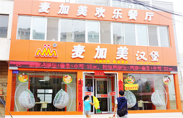 麦家美汉堡加盟
