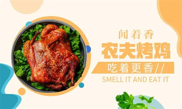 农夫烤鸡加盟
