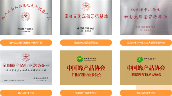 北京蜜蜂堂加盟