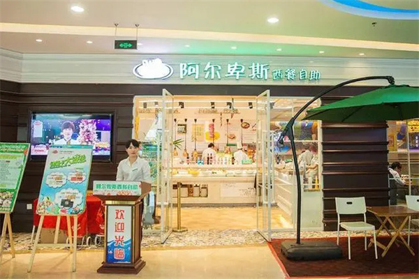 阿尔卑斯自助餐加盟费