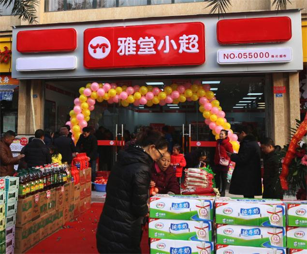 雅堂小超加盟