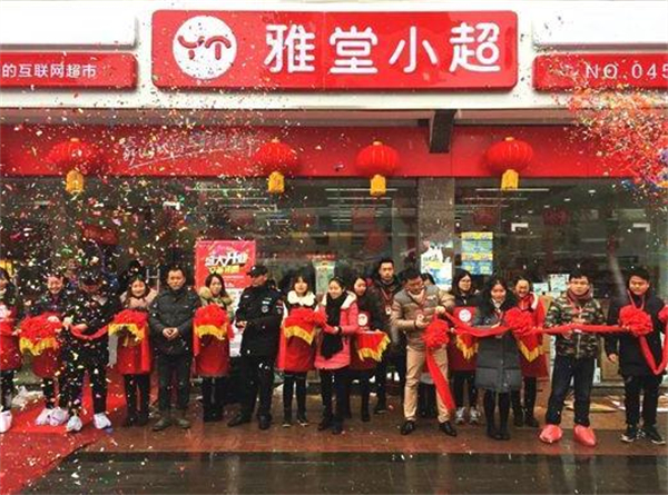 雅堂小超加盟