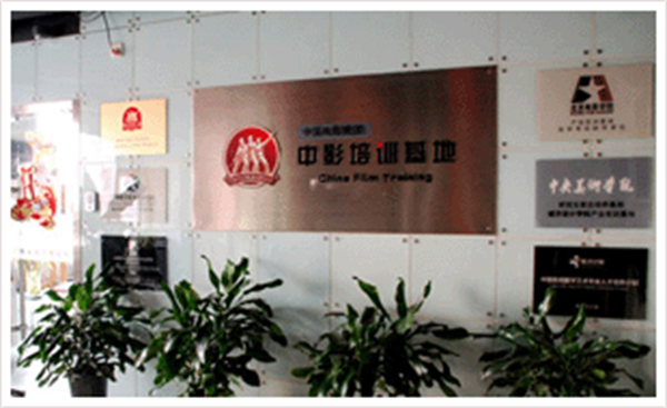 中影培训基地加盟