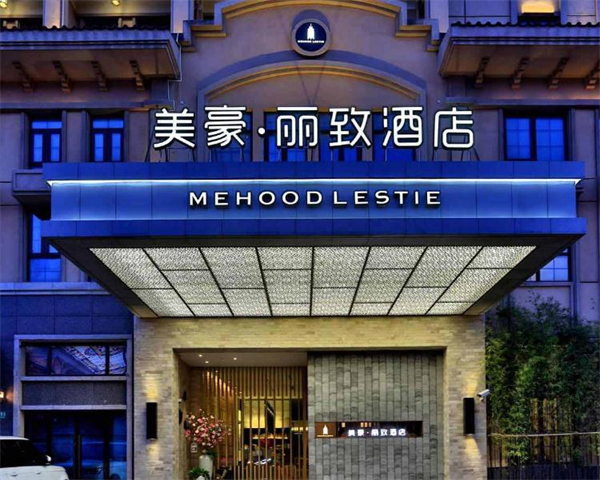 美豪丽致酒店加盟