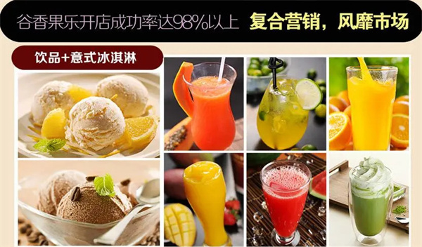 谷香果乐鲜榨饮品加盟费