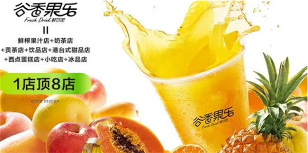 谷香果乐鲜榨饮品加盟费