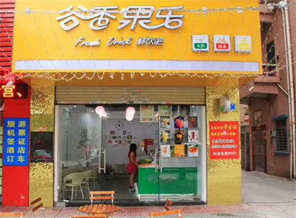 谷香果乐鲜榨饮品加盟费