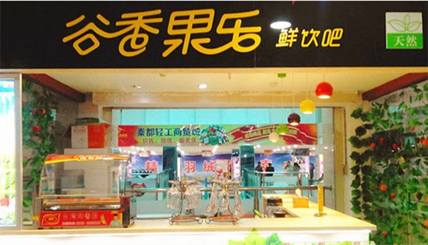 谷香果乐鲜榨饮品加盟费