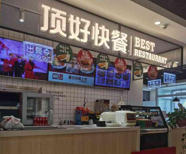 顶好快餐加盟