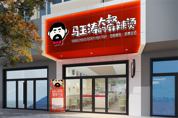 马玉涛大叔的麻辣烫加盟费