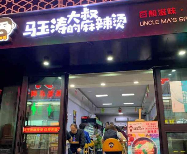 马玉涛大叔的麻辣烫加盟费