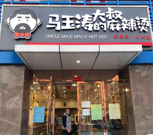 马玉涛大叔的麻辣烫加盟费