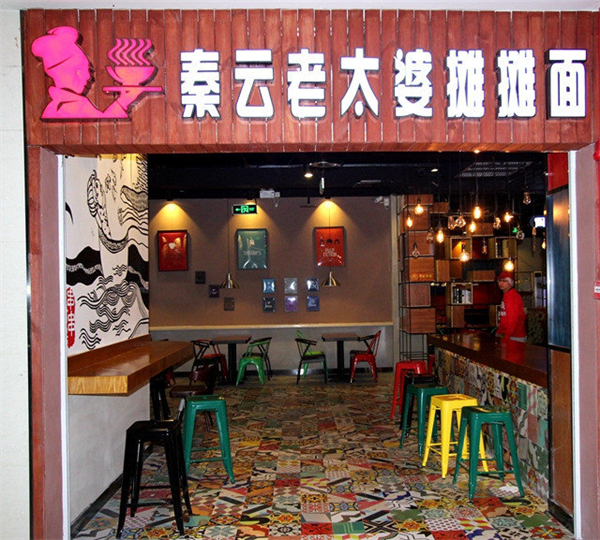 重庆老太婆摊摊面加盟