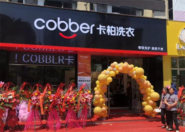 卡柏洗衣店连锁