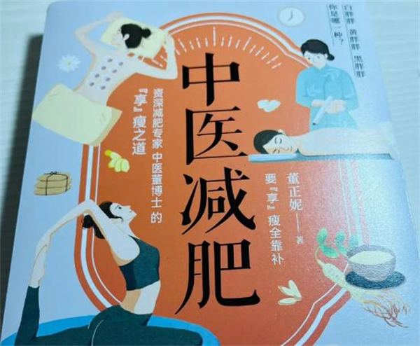 中医减肥连锁加盟