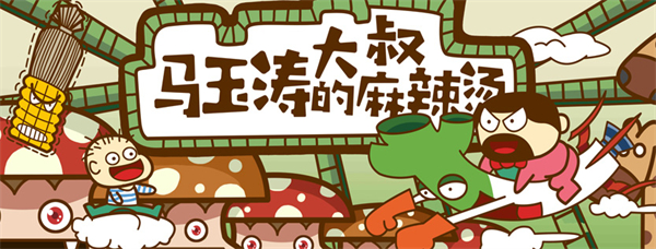 马玉涛大叔的麻辣烫加盟费