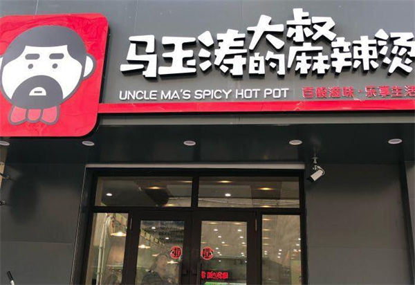 马玉涛大叔的麻辣烫加盟费