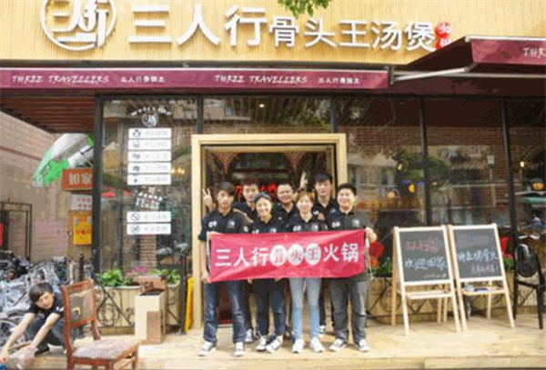 三人行骨头王火锅店加盟费