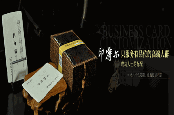 印特尔名片加盟