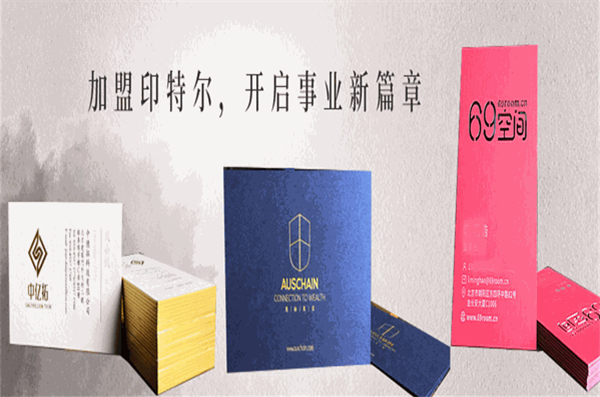 印特尔名片加盟