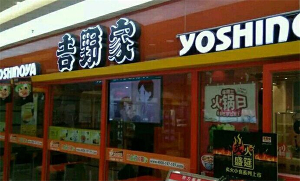 吉野家快餐加盟费