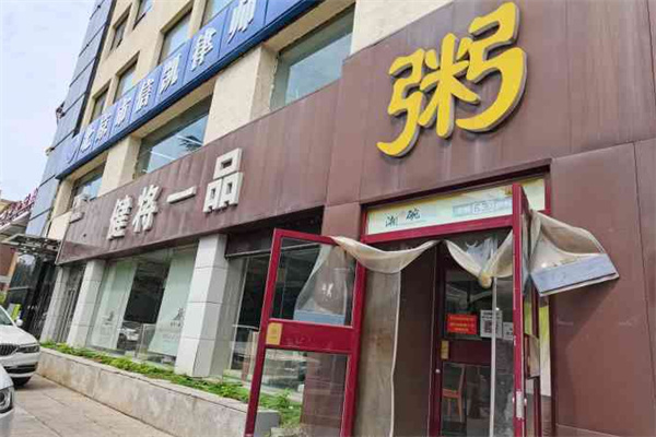 健将一品粥加盟