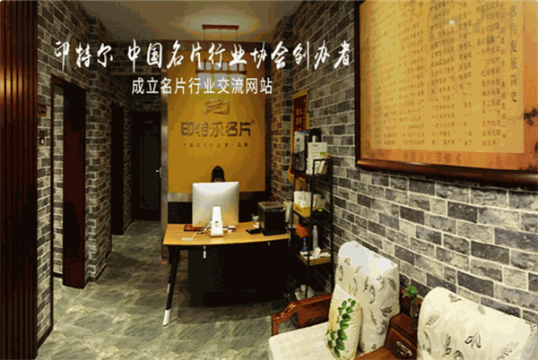 印特尔名片加盟