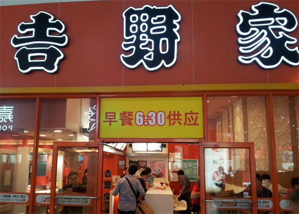 吉野家快餐加盟费