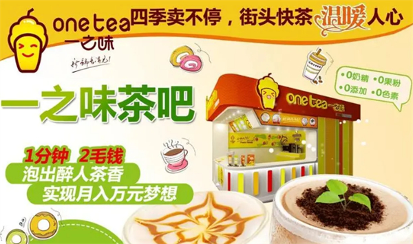 一之味茶饮加盟费多少钱