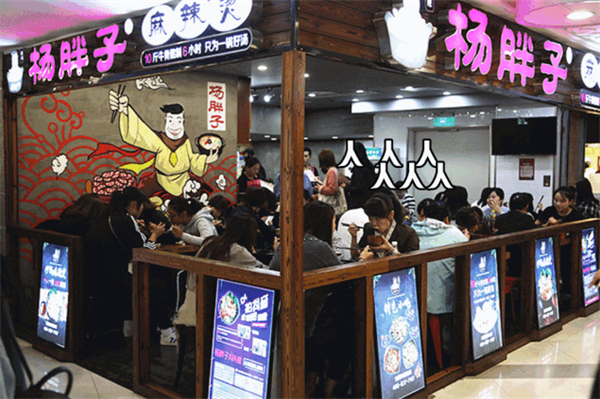 杨胖子砂锅麻辣烫加盟