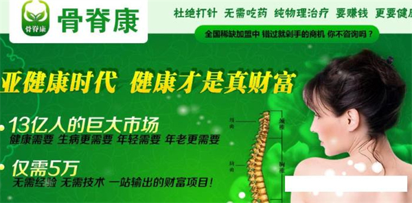 骨脊康加盟