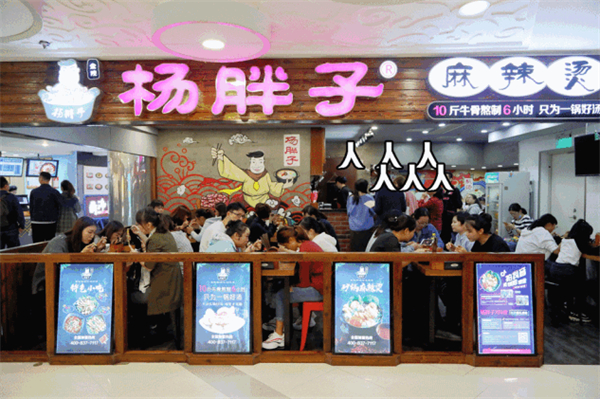 杨胖子砂锅麻辣烫加盟