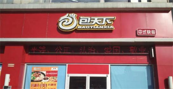 包天下中式快餐加盟