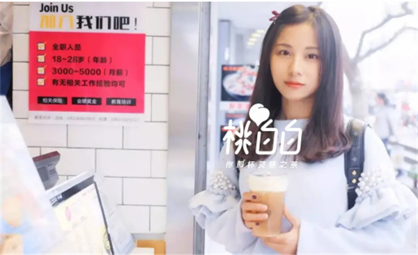 桃白白加盟
