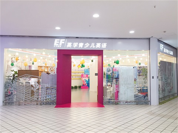 英孚少儿英语培训加盟费