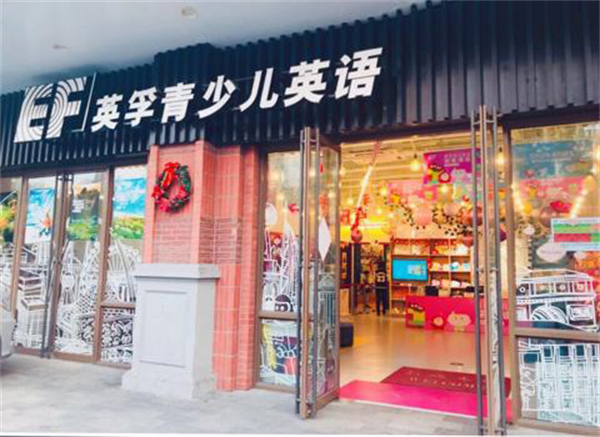 英孚少儿英语培训加盟费