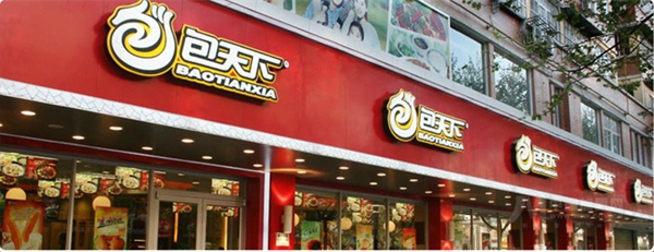 包天下中式快餐加盟