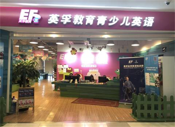 英孚少儿英语培训加盟费