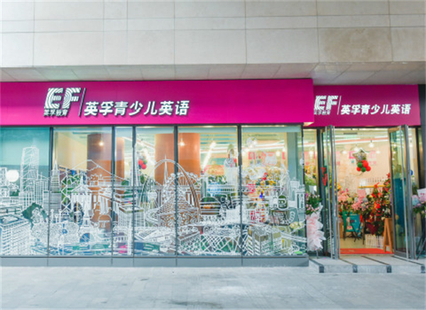英孚少儿英语培训加盟费