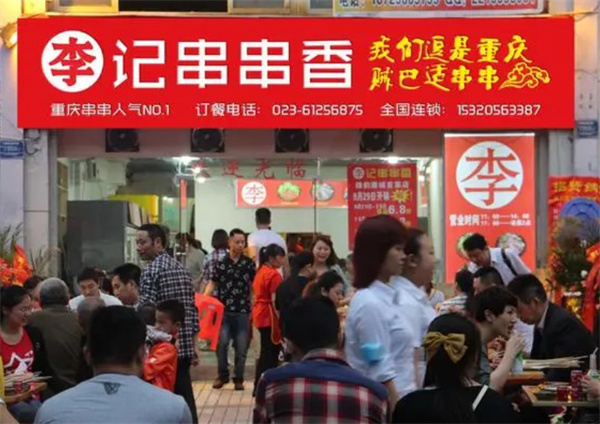 李记串串香加盟