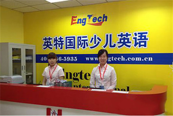 英特少儿英语加盟