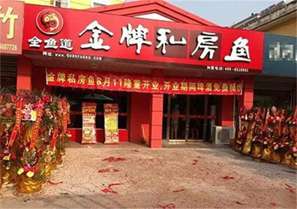 全鱼道大缸烤鱼加盟