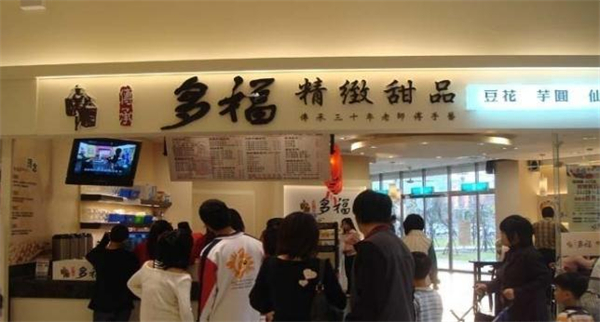 多福豆花加盟