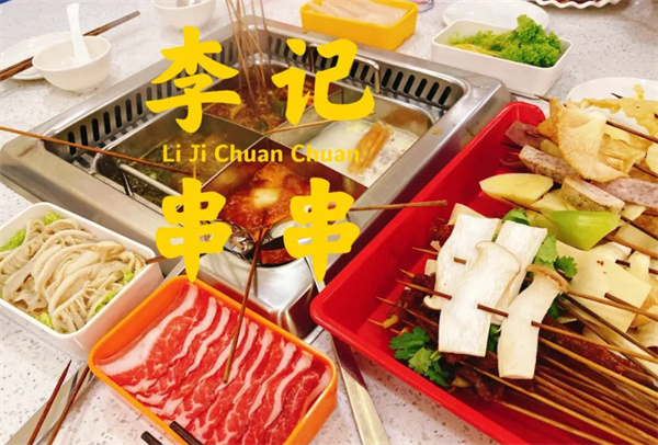 李记串串香加盟