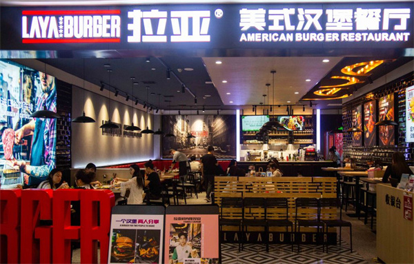 拉亚汉堡加盟