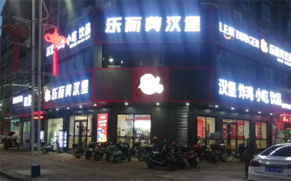 乐而美汉堡加盟费