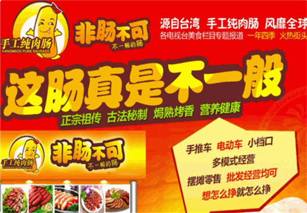 非肠不可加盟费