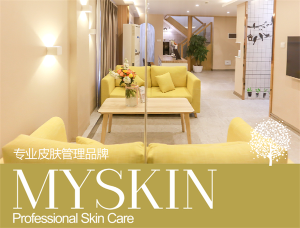 myskin韩国皮肤管理