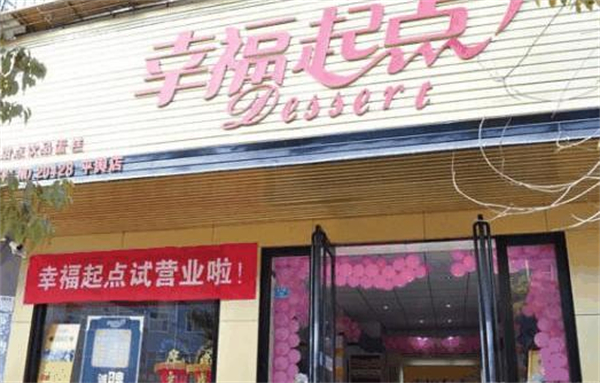 幸福起点面包店加盟